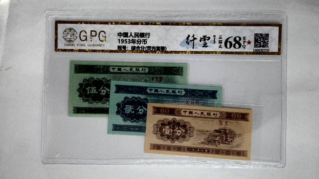 1953年分币