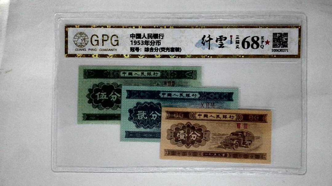 1953年分币