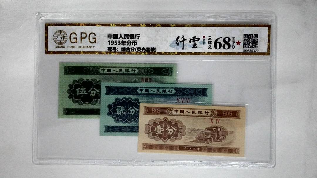 1953年分币