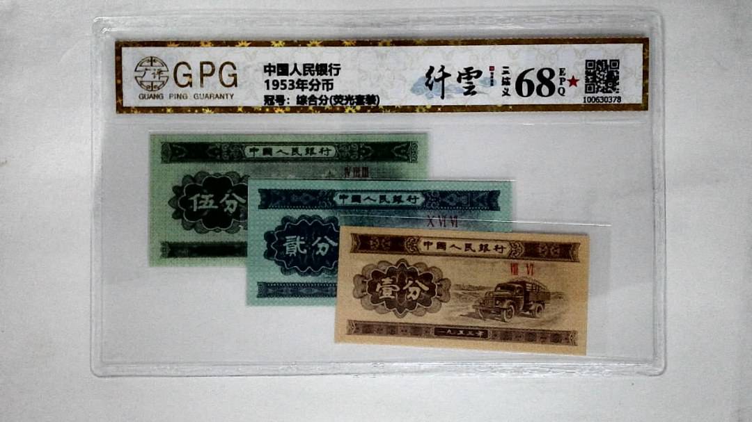 1953年分币