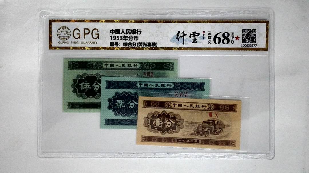 1953年分币