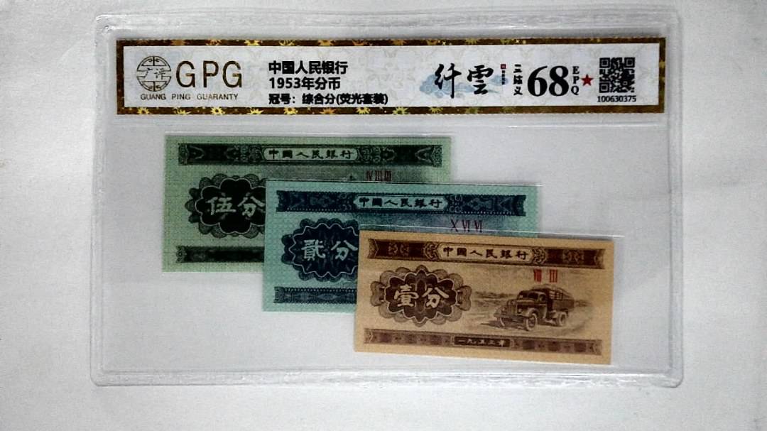 1953年分币