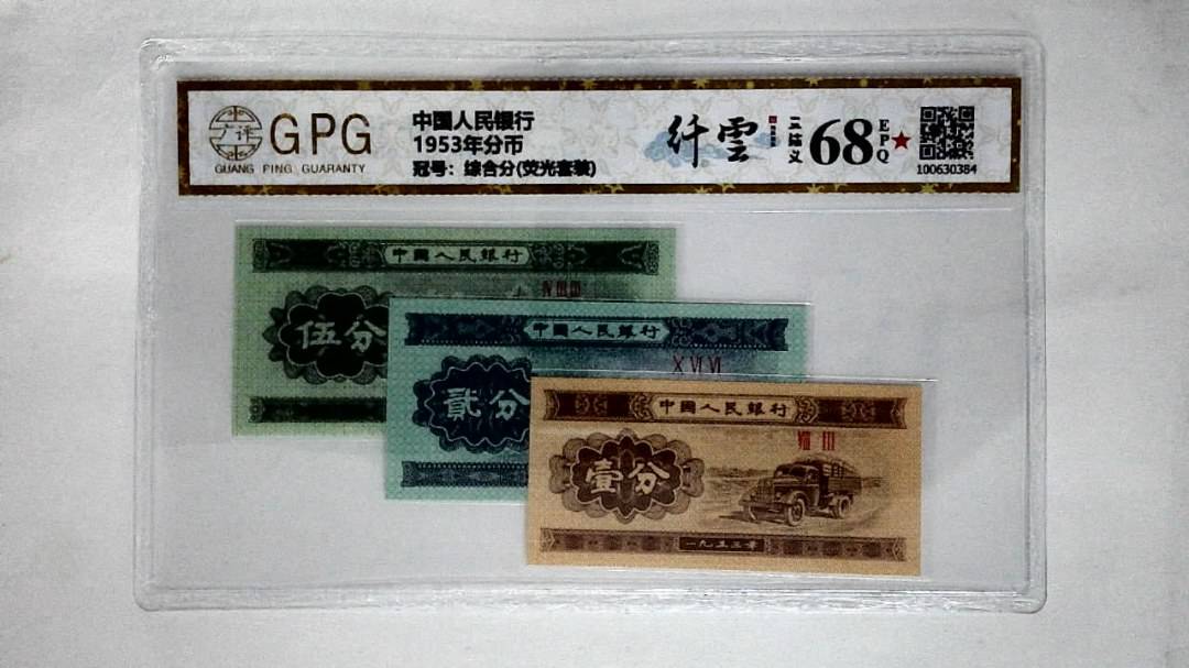 1953年分币