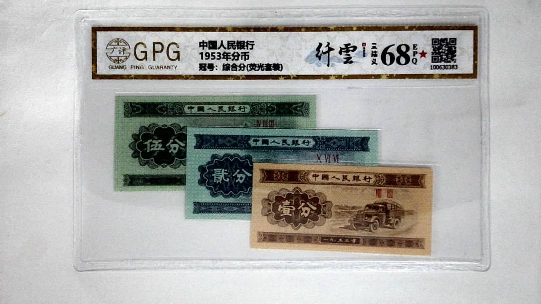 1953年分币