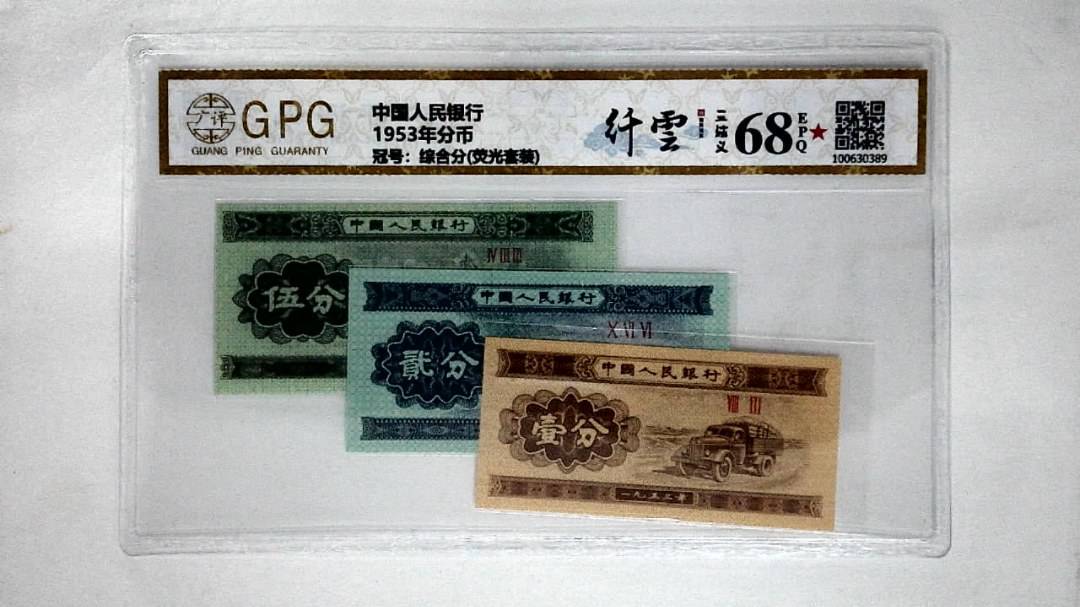 1953年分币
