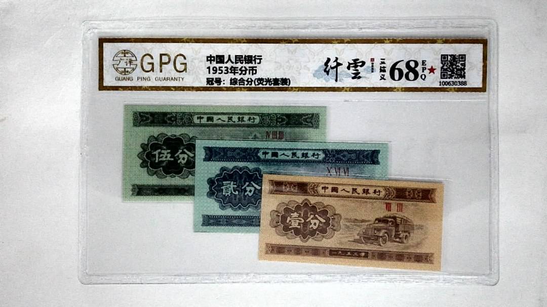 1953年分币