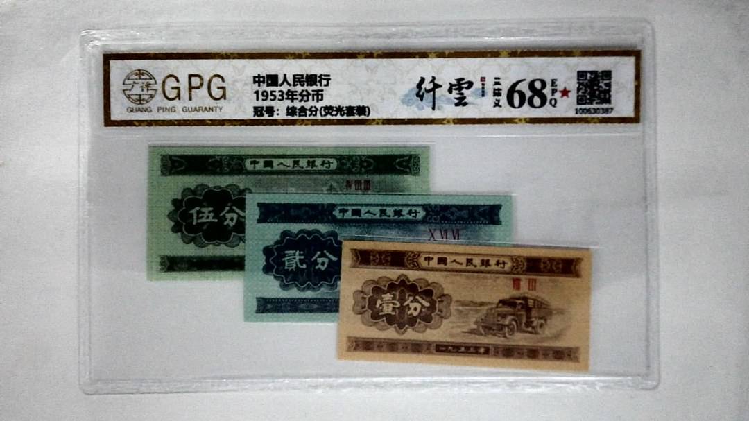 1953年分币
