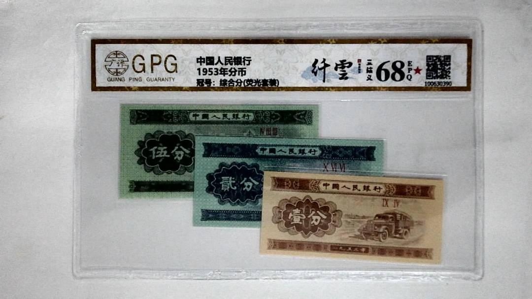1953年分币