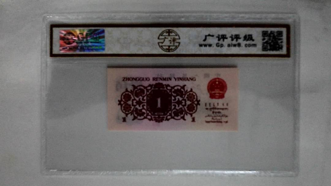 1962年壹角(红二凸)