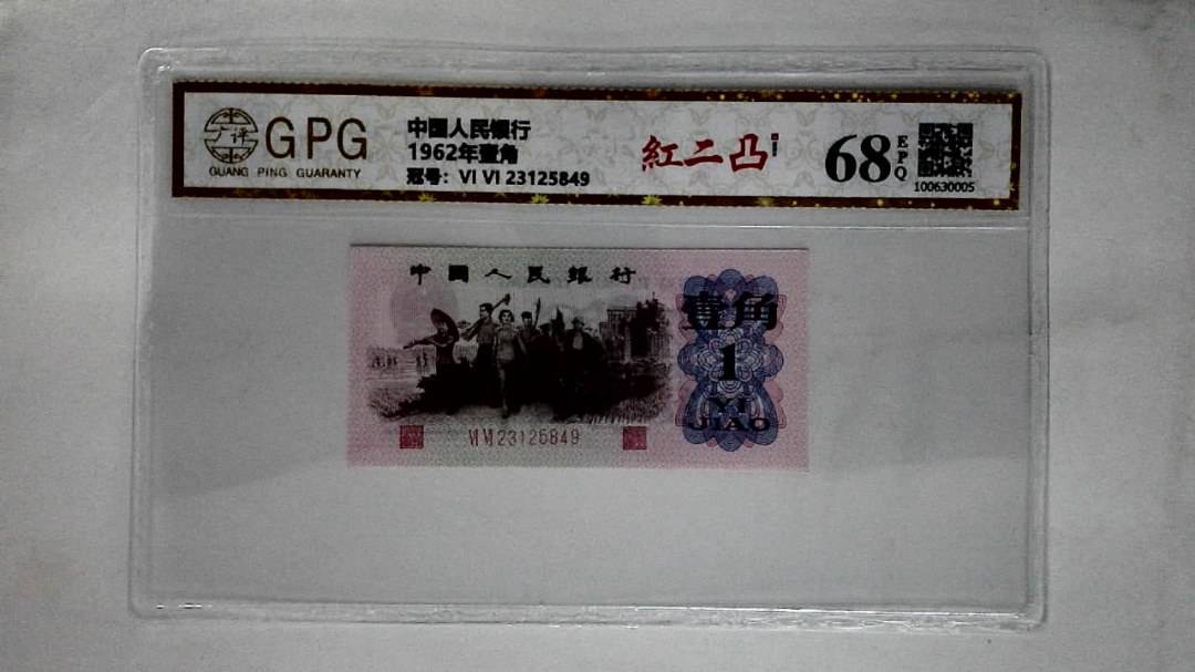 1962年壹角