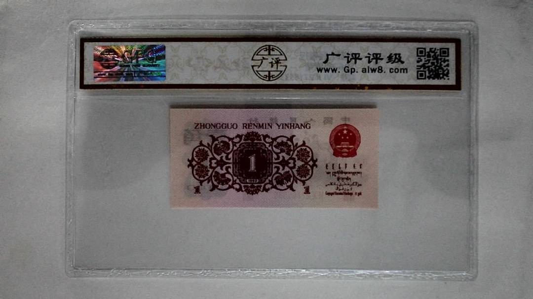1962年壹角