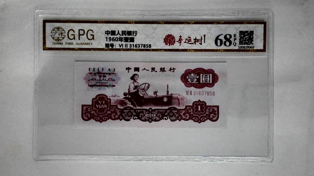 1960年壹圆