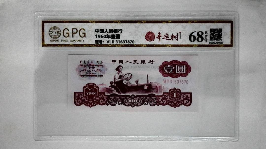 1960年壹圆