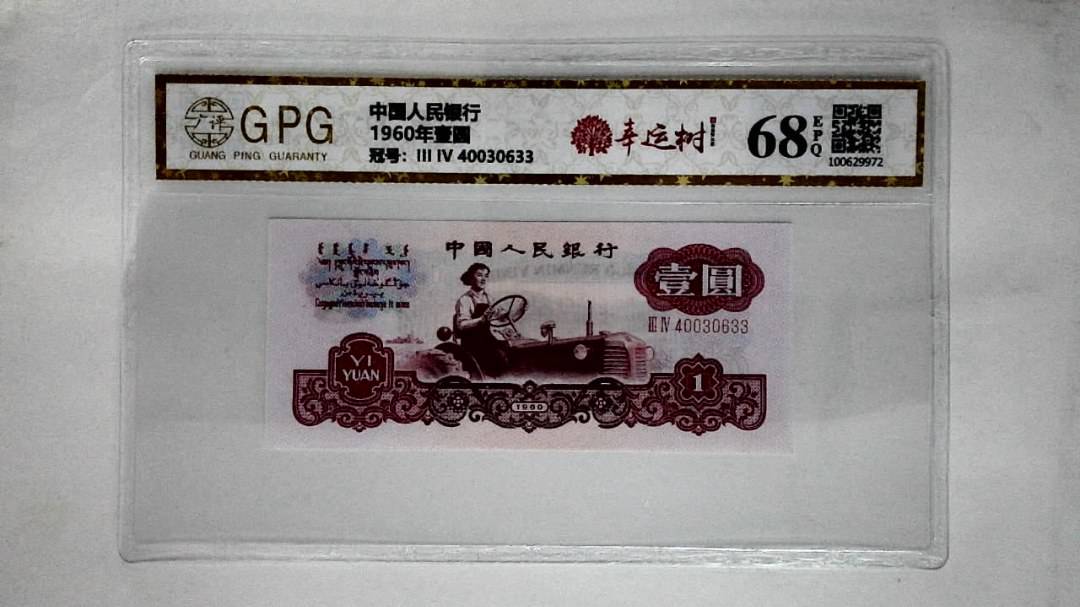 1960年壹圆