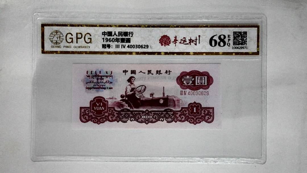 1960年壹圆