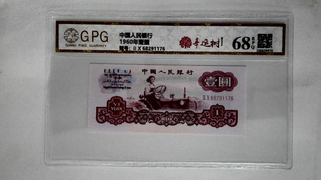 1960年壹圆