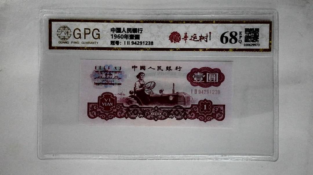1960年壹圆