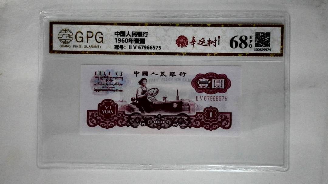 1960年壹圆