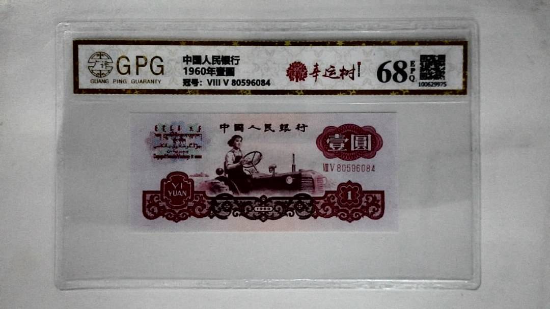 1960年壹圆