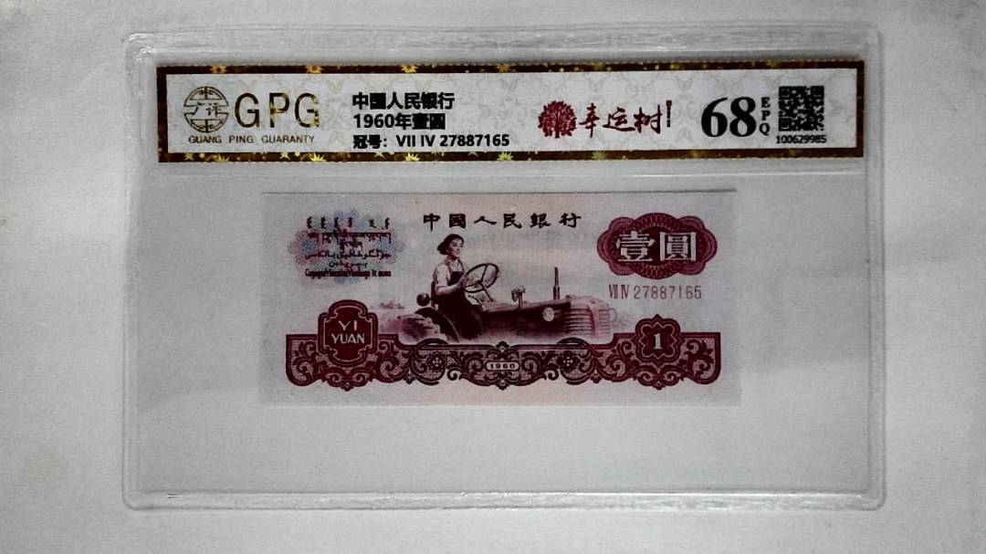 1960年壹圆