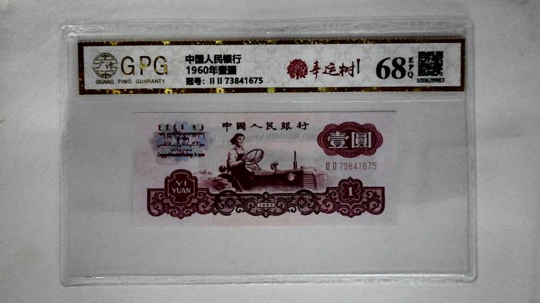 1960年壹圆