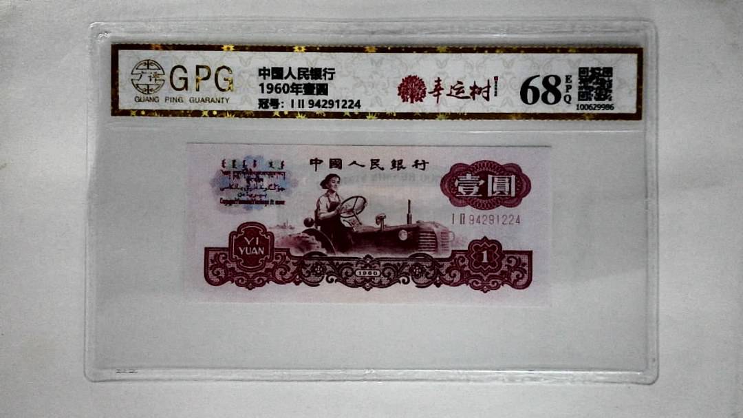 1960年壹圆