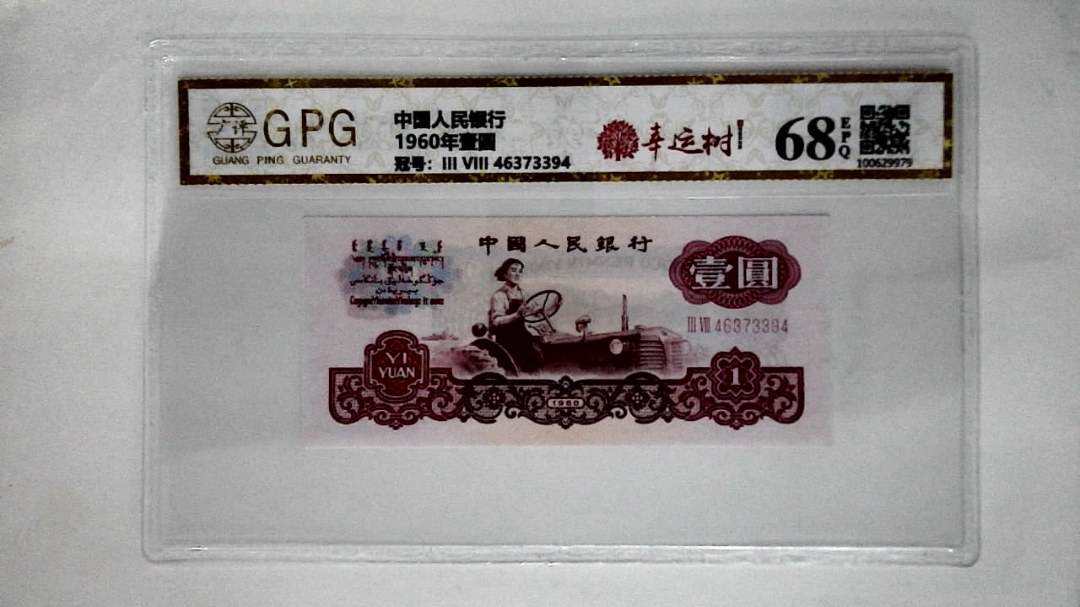 1960年壹圆