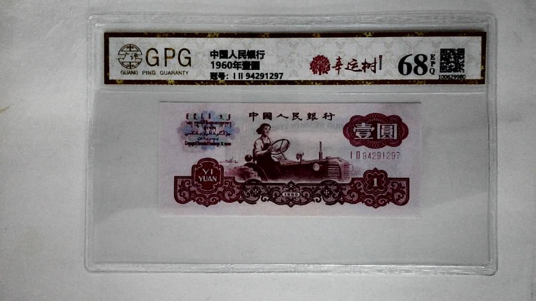 1960年壹圆