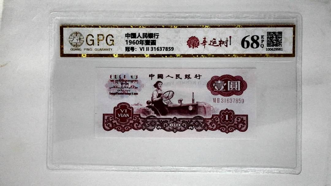 1960年壹圆