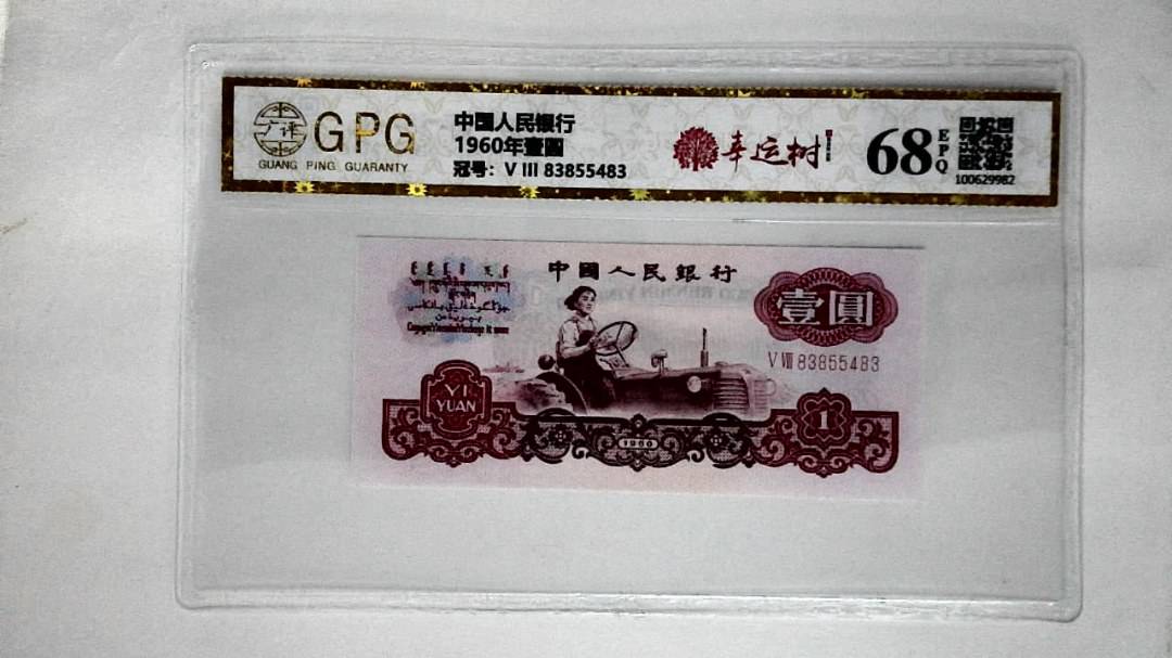 1960年壹圆