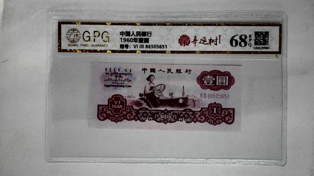 1960年壹圆