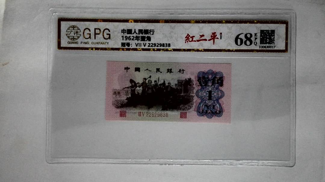 1962年壹角