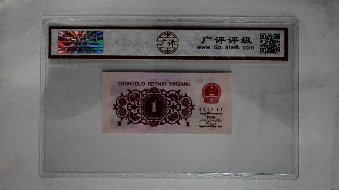 1962年壹角