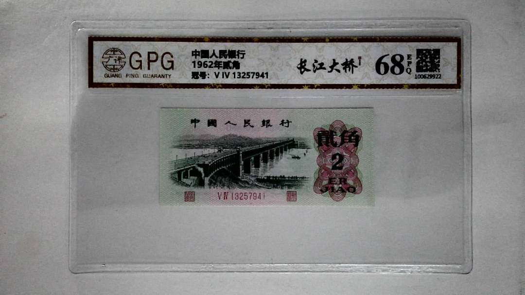 1962年贰角