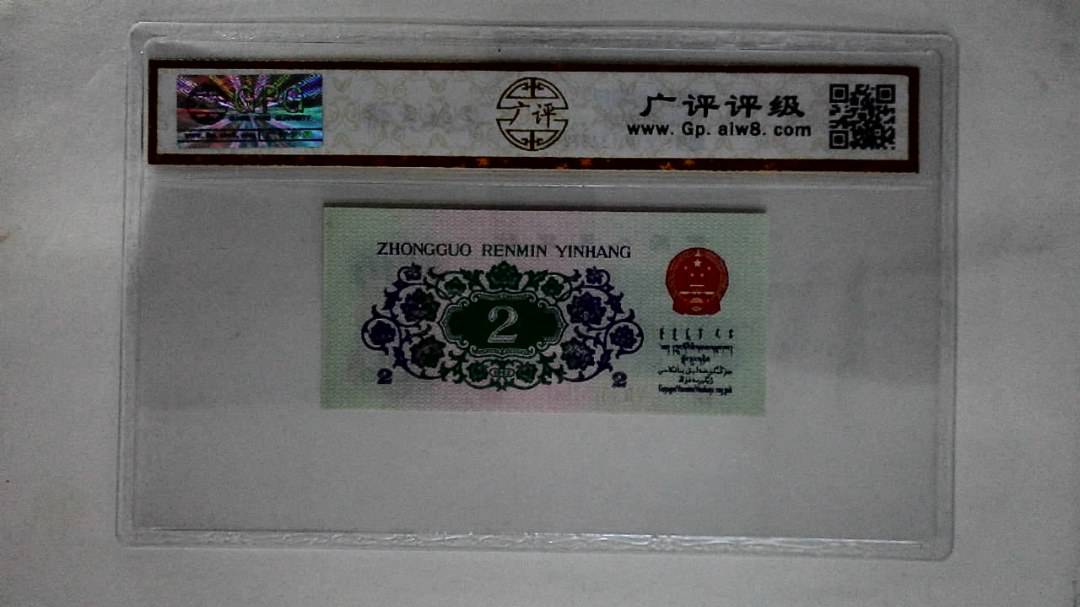 1962年贰角