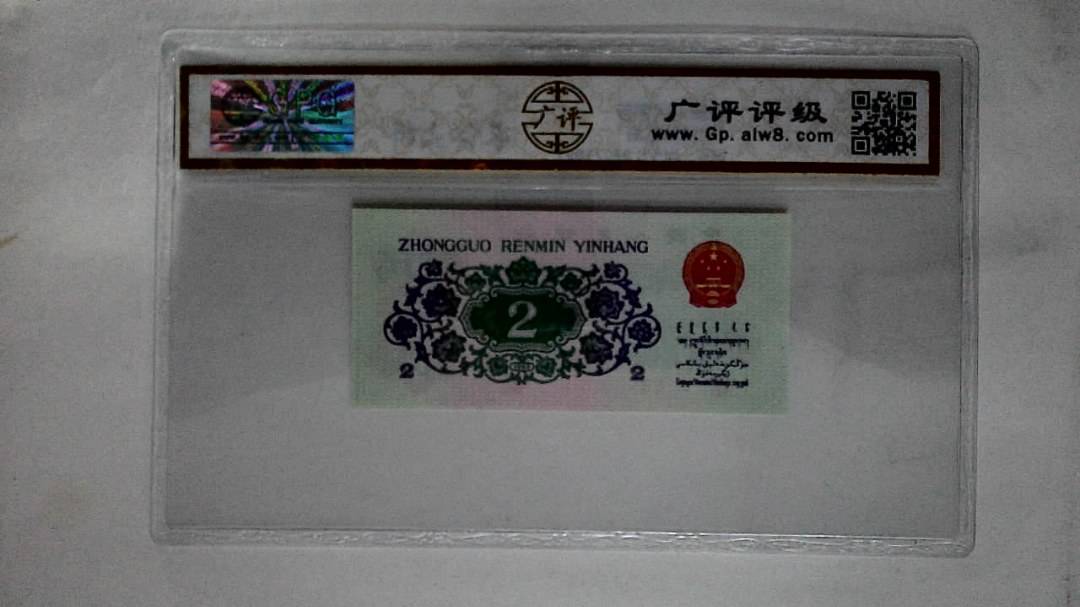 1962年贰角