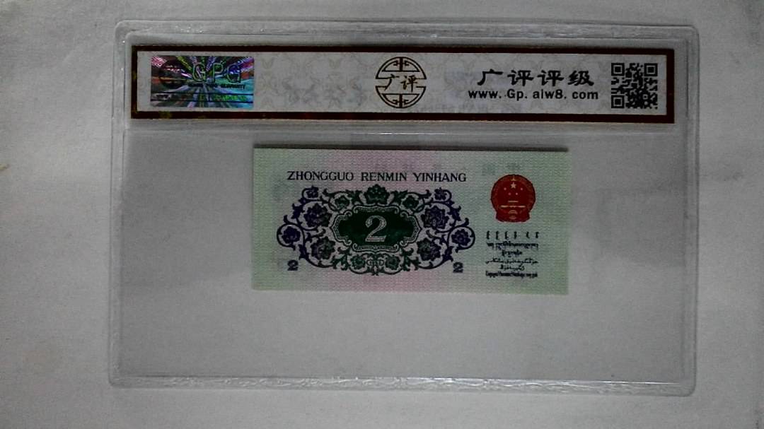 1962年贰角