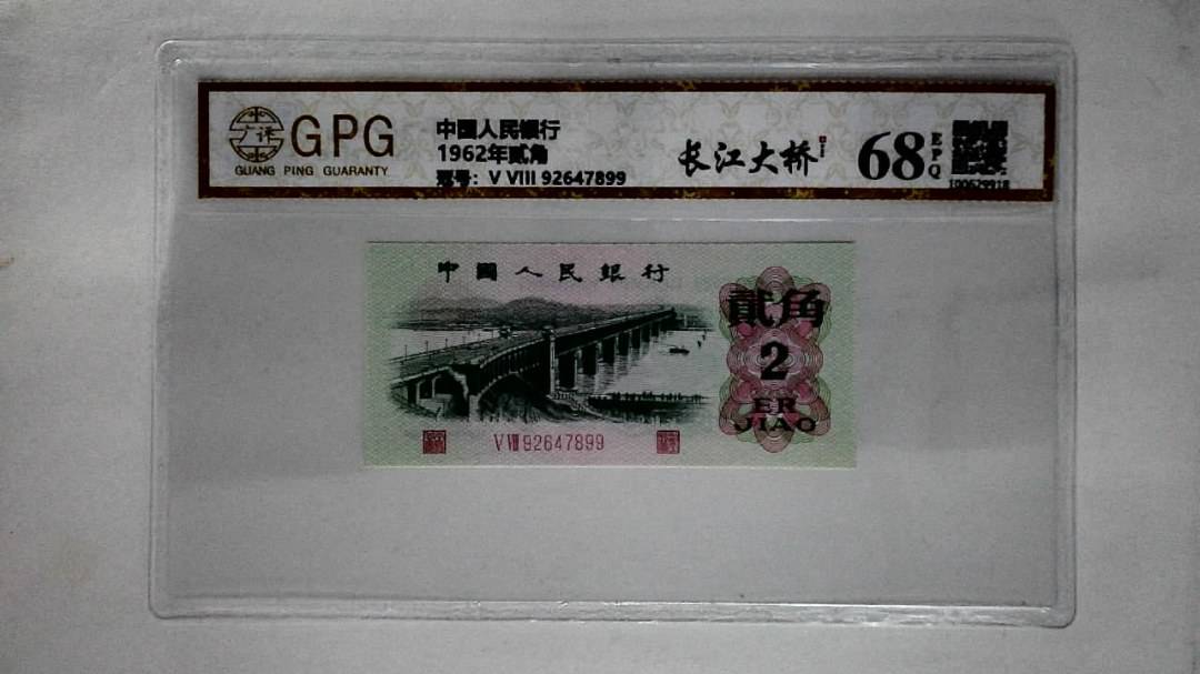1962年贰角