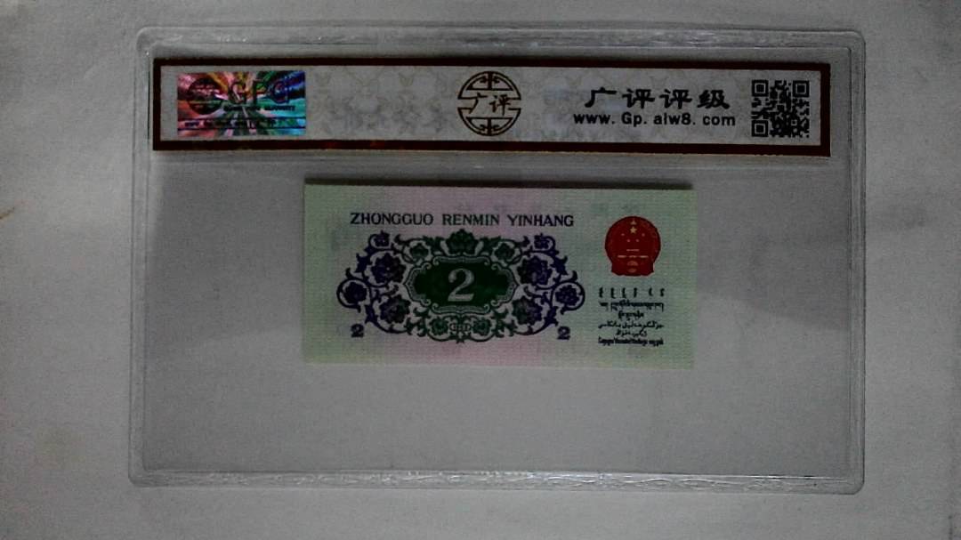 1962年贰角