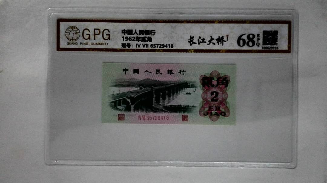 1962年贰角
