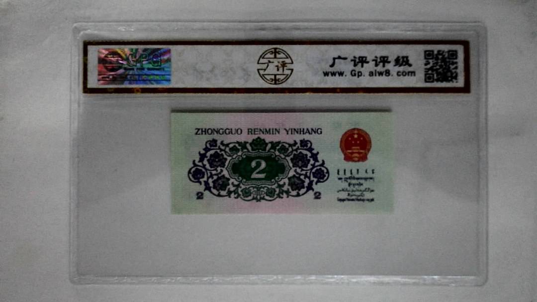 1962年贰角