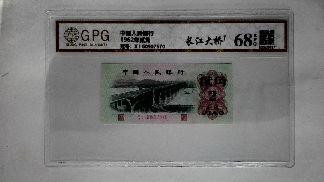 1962年贰角
