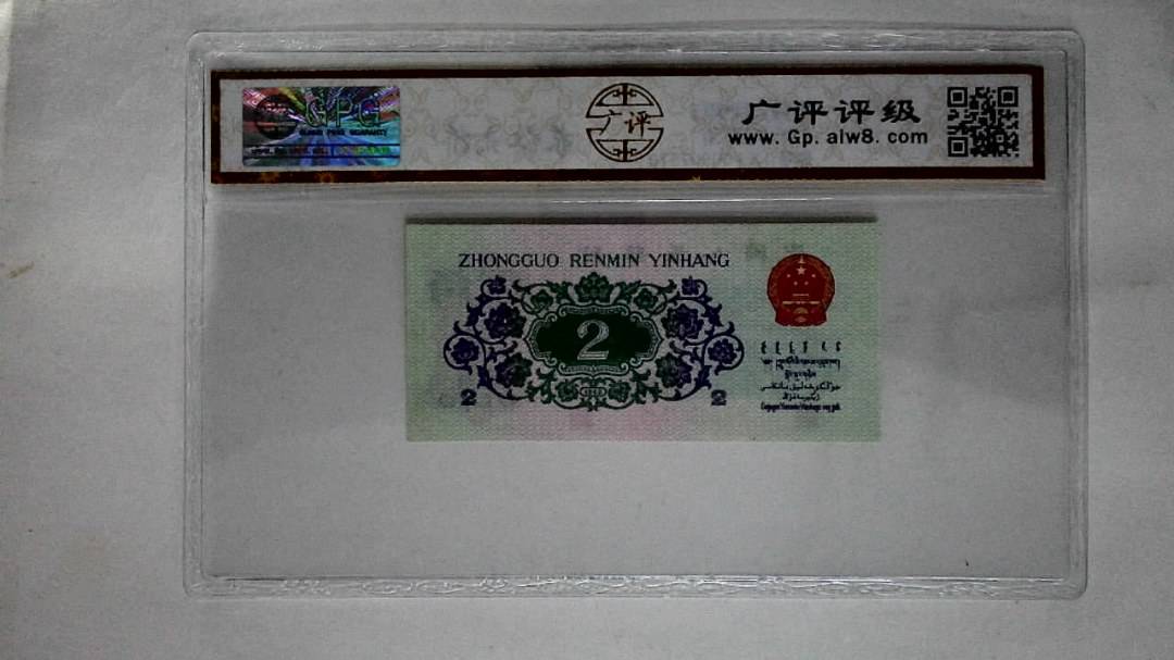 1962年贰角