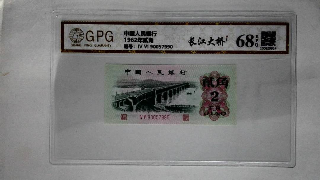 1962年贰角