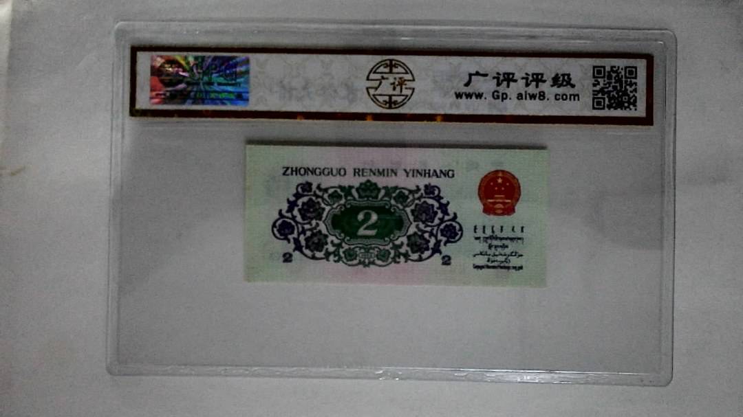 1962年贰角