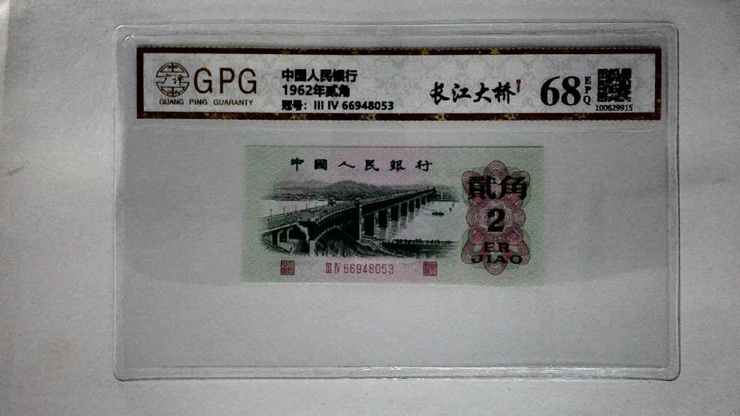 1962年贰角