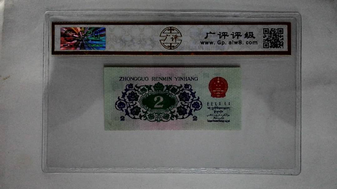 1962年贰角