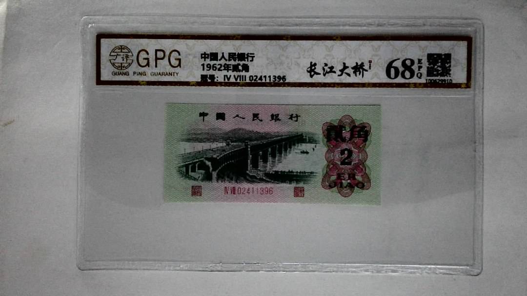 1962年贰角