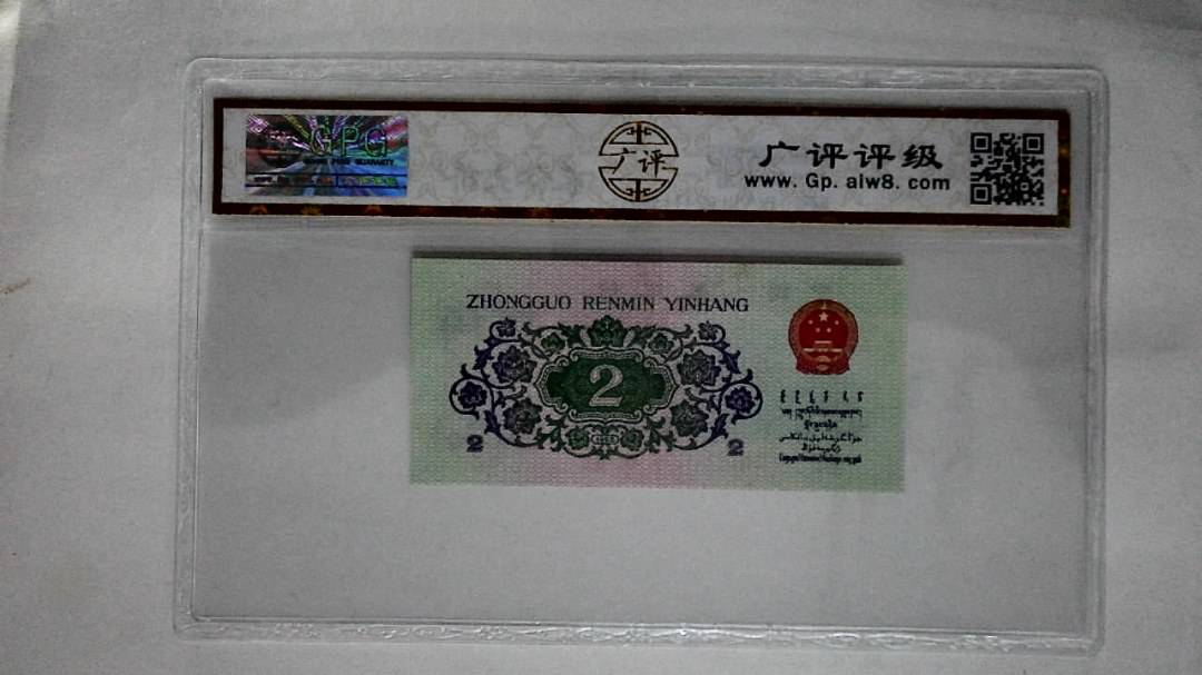 1962年贰角