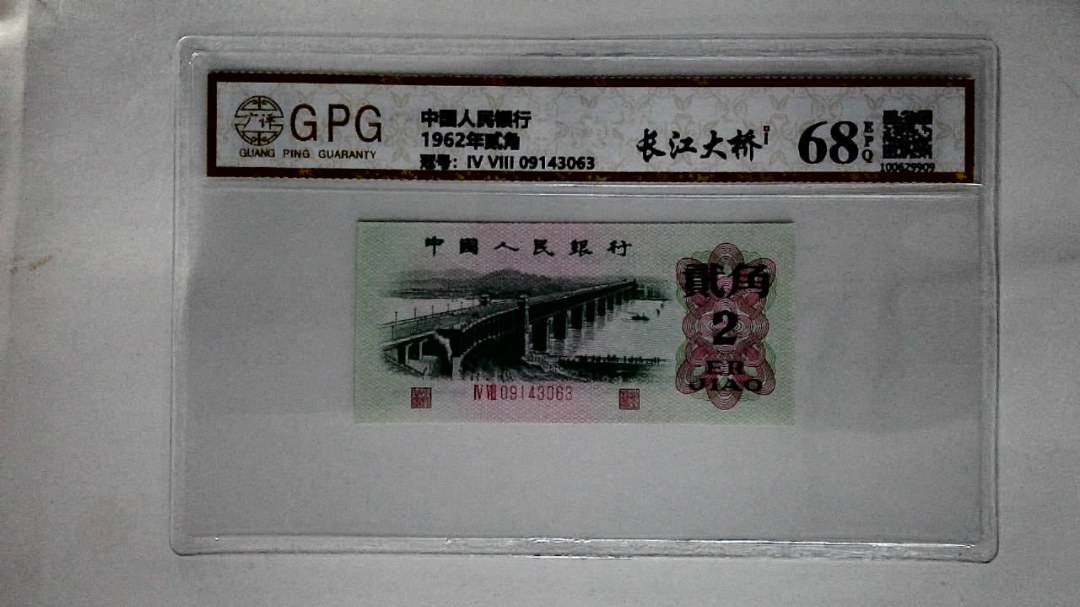 1962年贰角